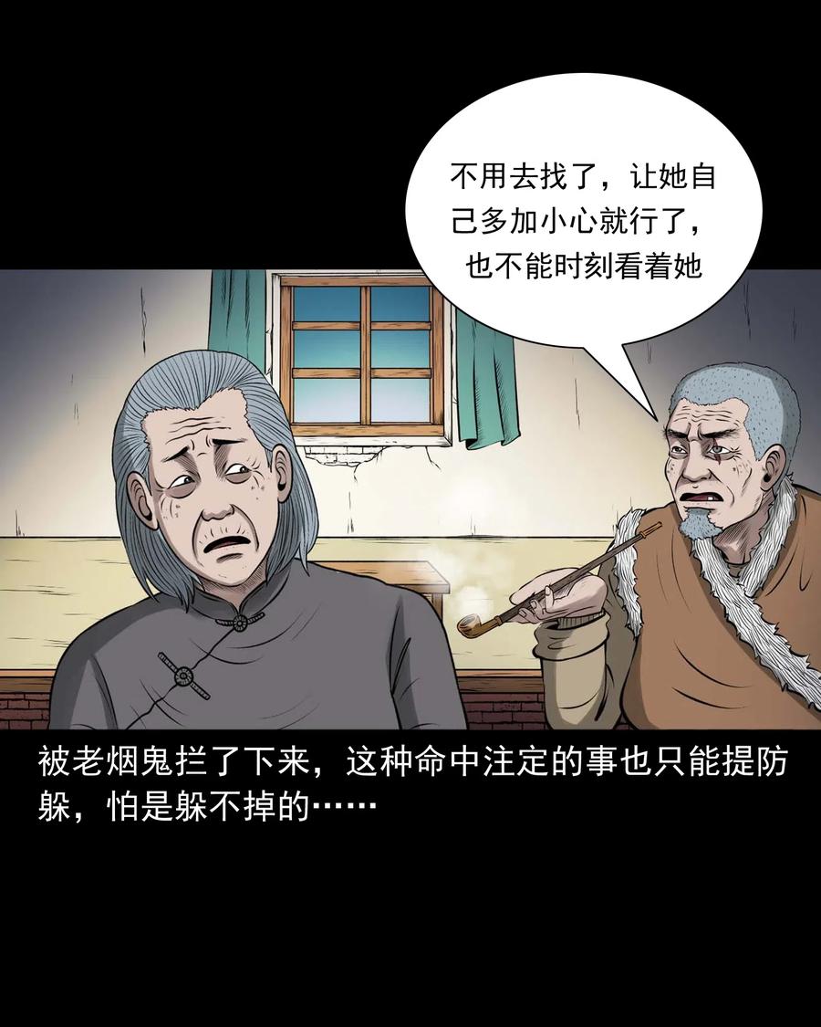 《三老爷惊奇手札》漫画最新章节490 老烟鬼83免费下拉式在线观看章节第【6】张图片