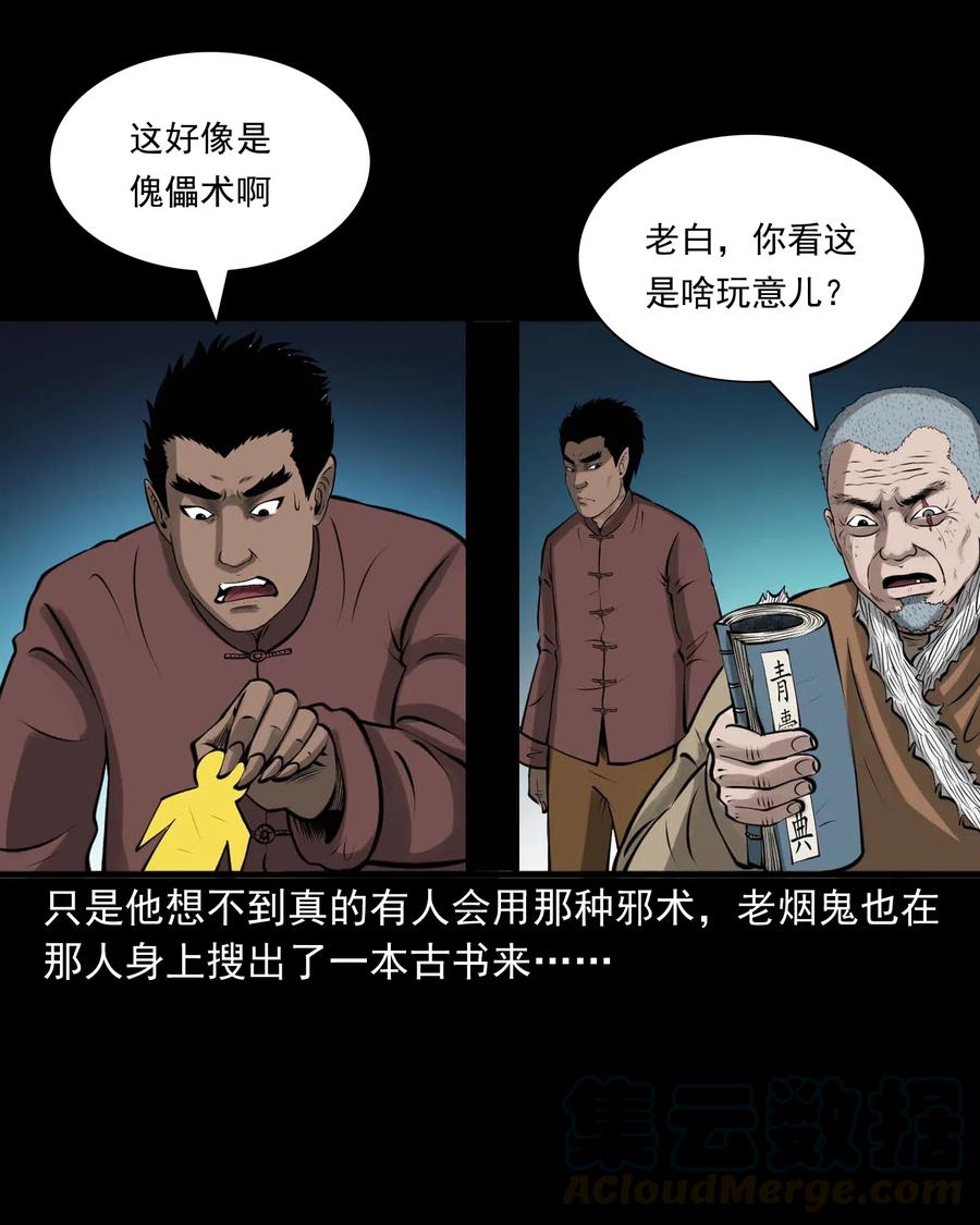 《三老爷惊奇手札》漫画最新章节490 老烟鬼83免费下拉式在线观看章节第【61】张图片