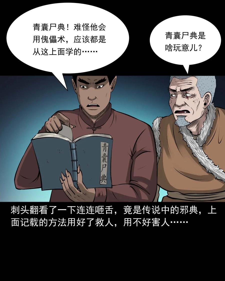 《三老爷惊奇手札》漫画最新章节490 老烟鬼83免费下拉式在线观看章节第【62】张图片