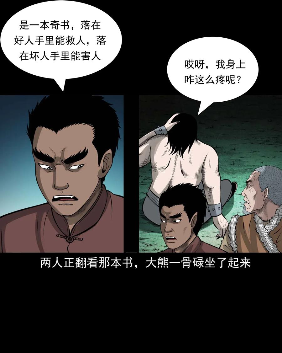 《三老爷惊奇手札》漫画最新章节490 老烟鬼83免费下拉式在线观看章节第【63】张图片