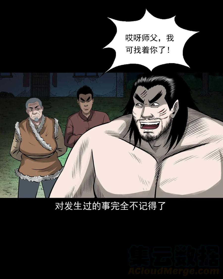 《三老爷惊奇手札》漫画最新章节490 老烟鬼83免费下拉式在线观看章节第【64】张图片