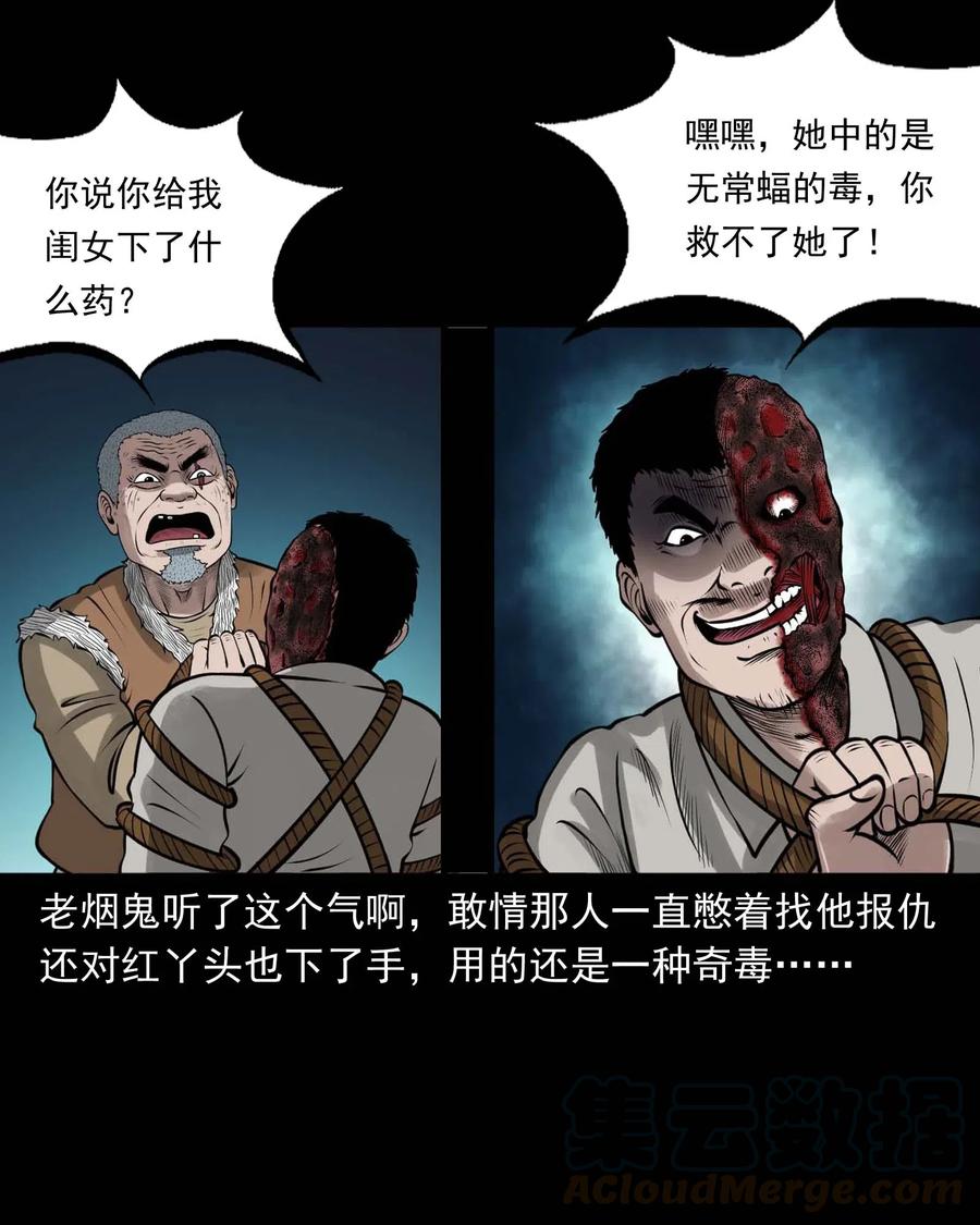 《三老爷惊奇手札》漫画最新章节490 老烟鬼83免费下拉式在线观看章节第【67】张图片