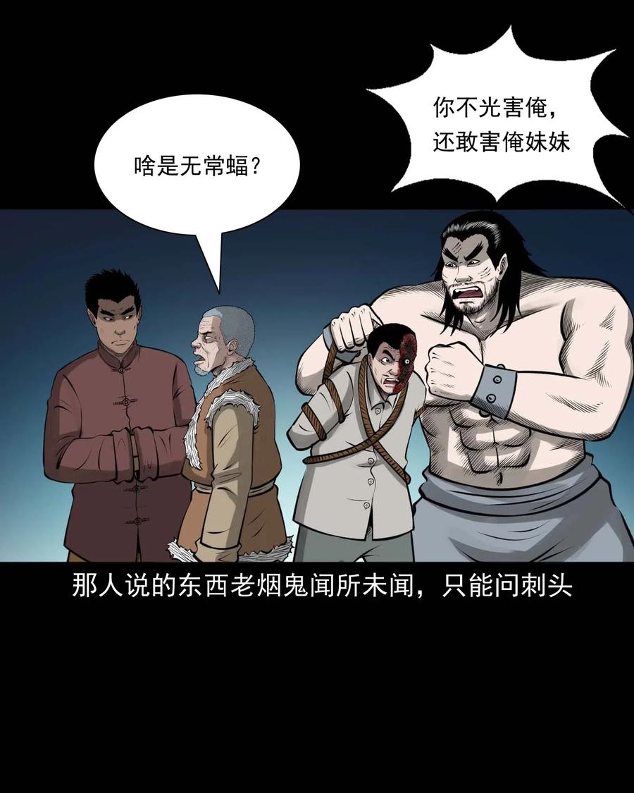 《三老爷惊奇手札》漫画最新章节490 老烟鬼83免费下拉式在线观看章节第【68】张图片