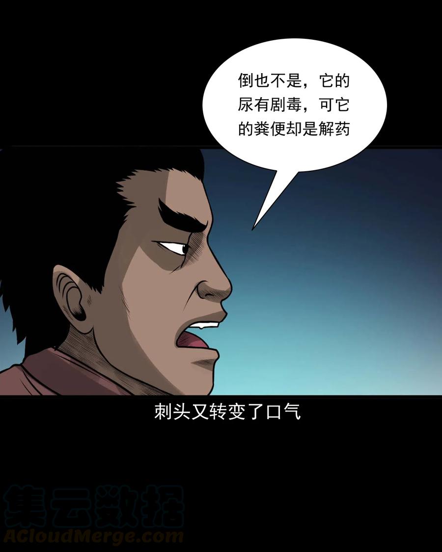 《三老爷惊奇手札》漫画最新章节490 老烟鬼83免费下拉式在线观看章节第【70】张图片