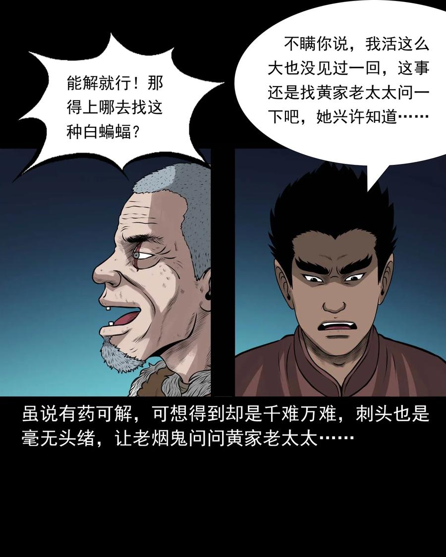 《三老爷惊奇手札》漫画最新章节490 老烟鬼83免费下拉式在线观看章节第【71】张图片