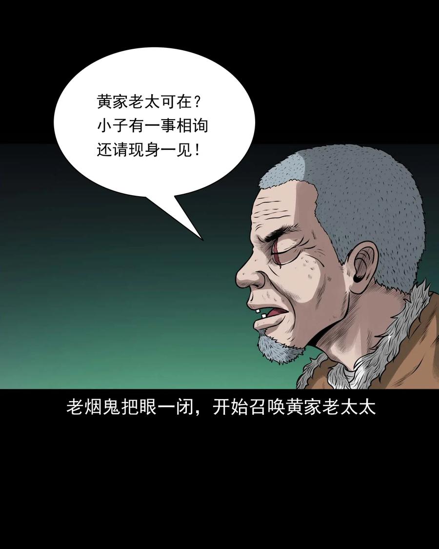 《三老爷惊奇手札》漫画最新章节490 老烟鬼83免费下拉式在线观看章节第【72】张图片