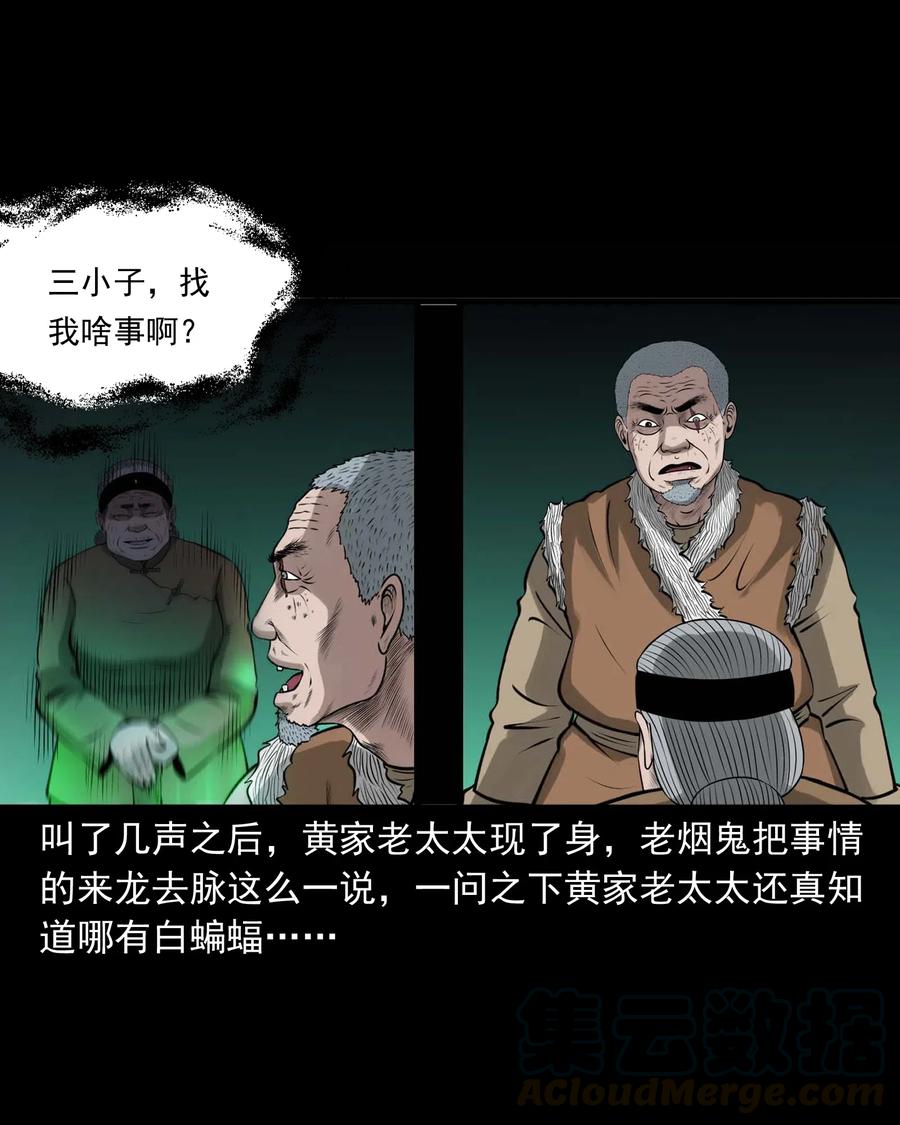 《三老爷惊奇手札》漫画最新章节490 老烟鬼83免费下拉式在线观看章节第【73】张图片