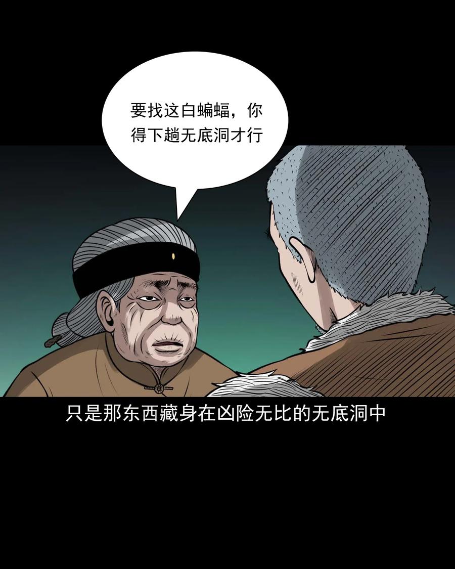 《三老爷惊奇手札》漫画最新章节490 老烟鬼83免费下拉式在线观看章节第【74】张图片