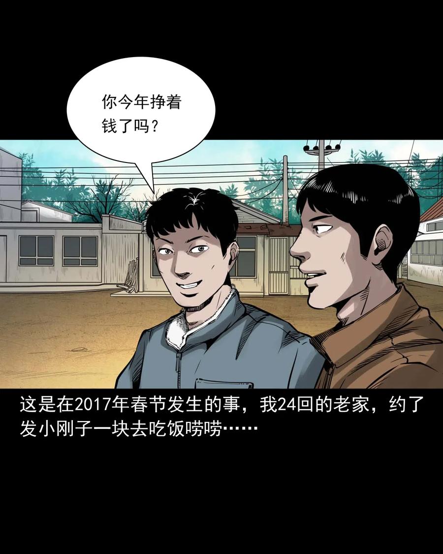 《三老爷惊奇手札》漫画最新章节491 奇怪的表哥免费下拉式在线观看章节第【2】张图片