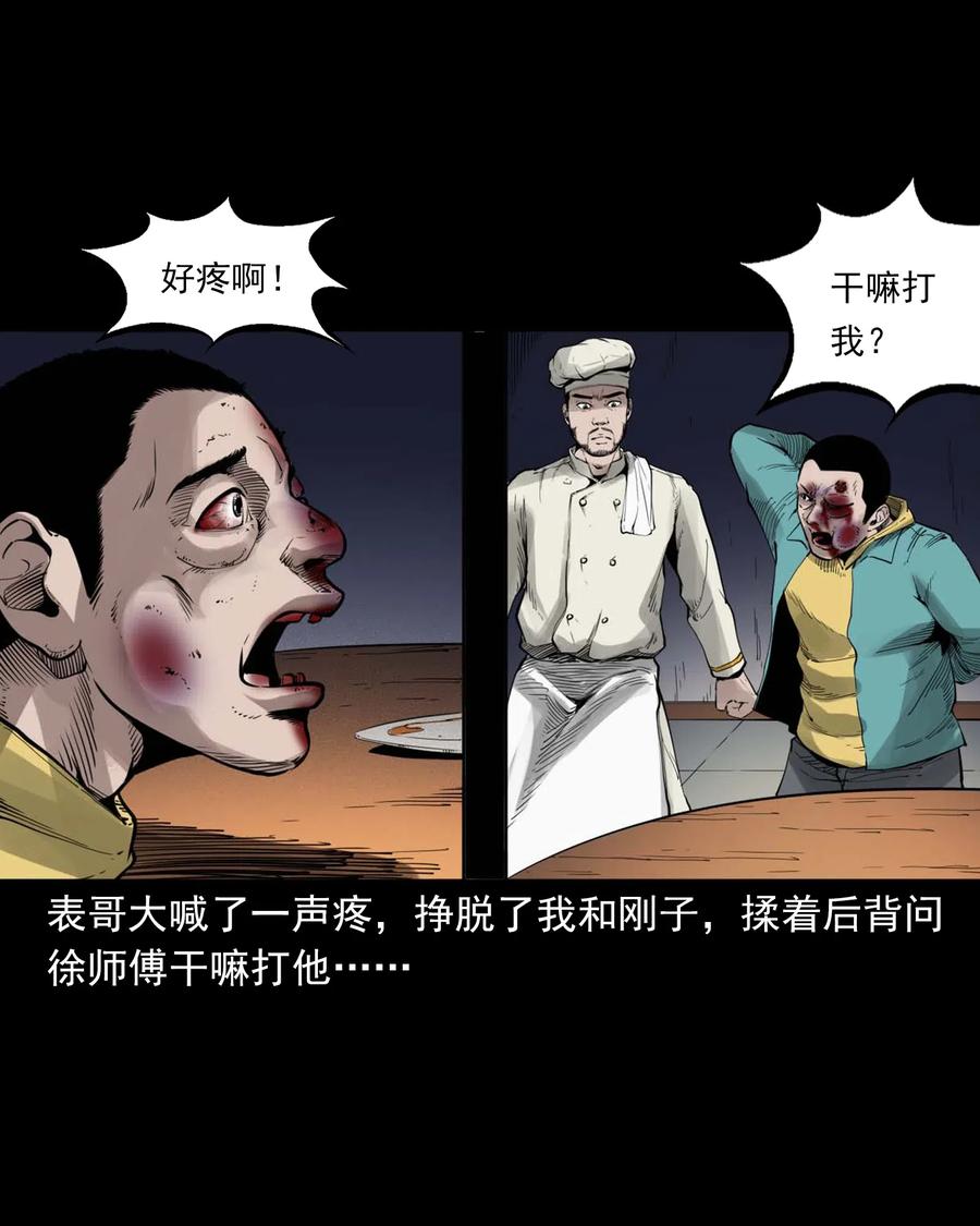 《三老爷惊奇手札》漫画最新章节491 奇怪的表哥免费下拉式在线观看章节第【36】张图片