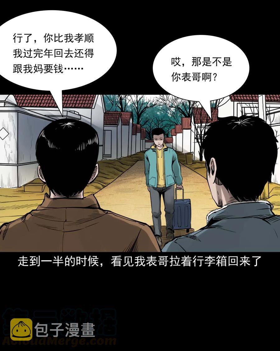 《三老爷惊奇手札》漫画最新章节491 奇怪的表哥免费下拉式在线观看章节第【4】张图片