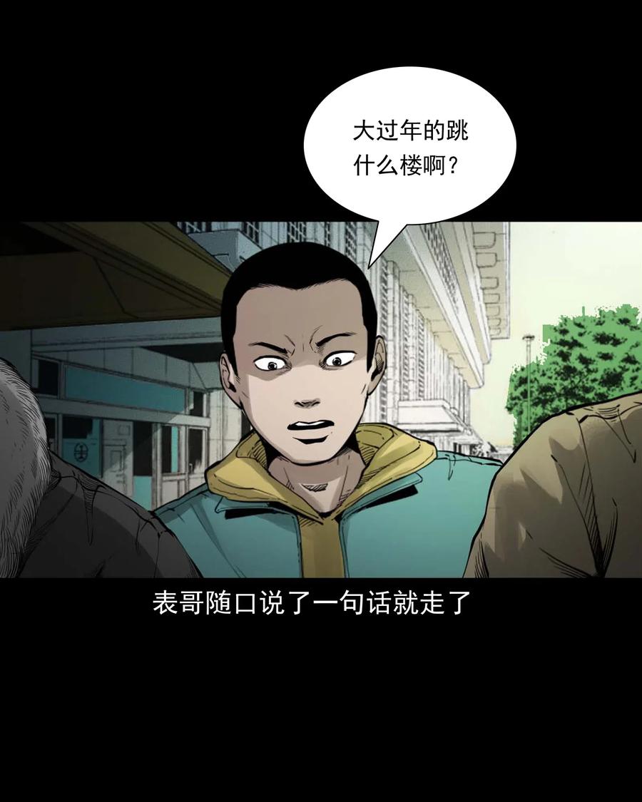 《三老爷惊奇手札》漫画最新章节491 奇怪的表哥免费下拉式在线观看章节第【42】张图片