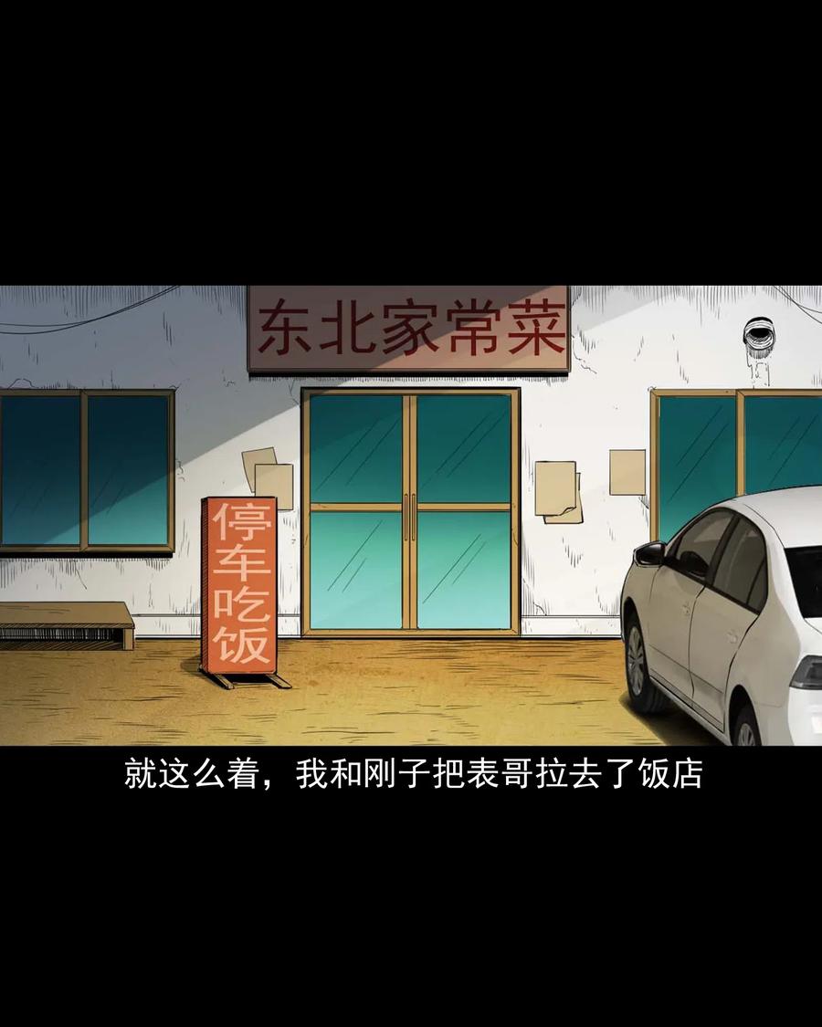 《三老爷惊奇手札》漫画最新章节491 奇怪的表哥免费下拉式在线观看章节第【8】张图片