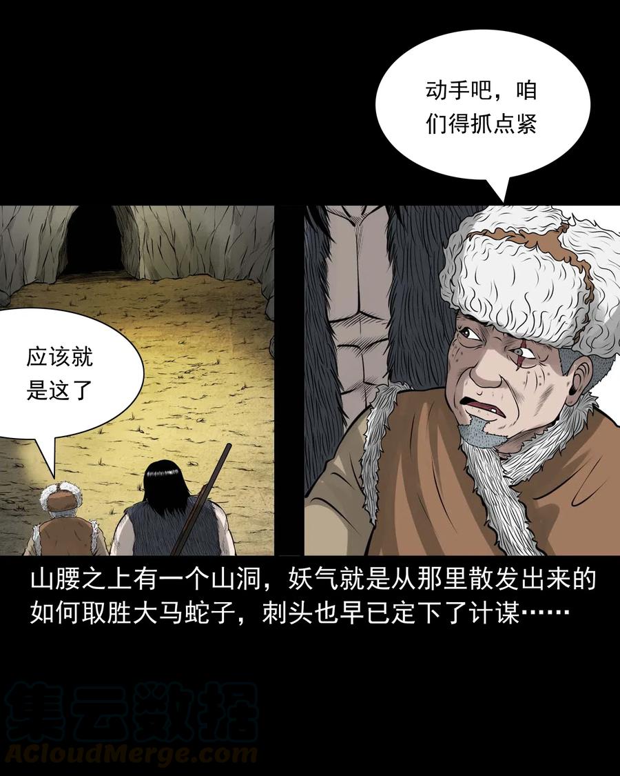 《三老爷惊奇手札》漫画最新章节492 老烟鬼84免费下拉式在线观看章节第【37】张图片