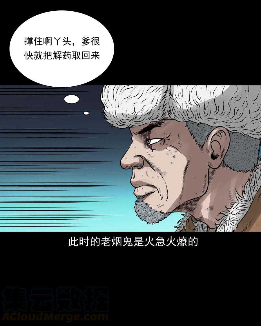 《三老爷惊奇手札》漫画最新章节492 老烟鬼84免费下拉式在线观看章节第【4】张图片