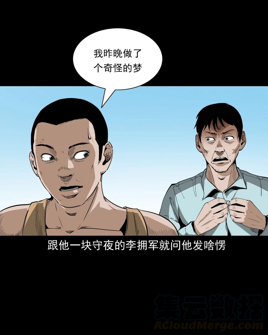 《三老爷惊奇手札》漫画最新章节493 大王八免费下拉式在线观看章节第【31】张图片