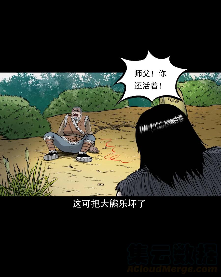 《三老爷惊奇手札》漫画最新章节494 老烟鬼85免费下拉式在线观看章节第【73】张图片