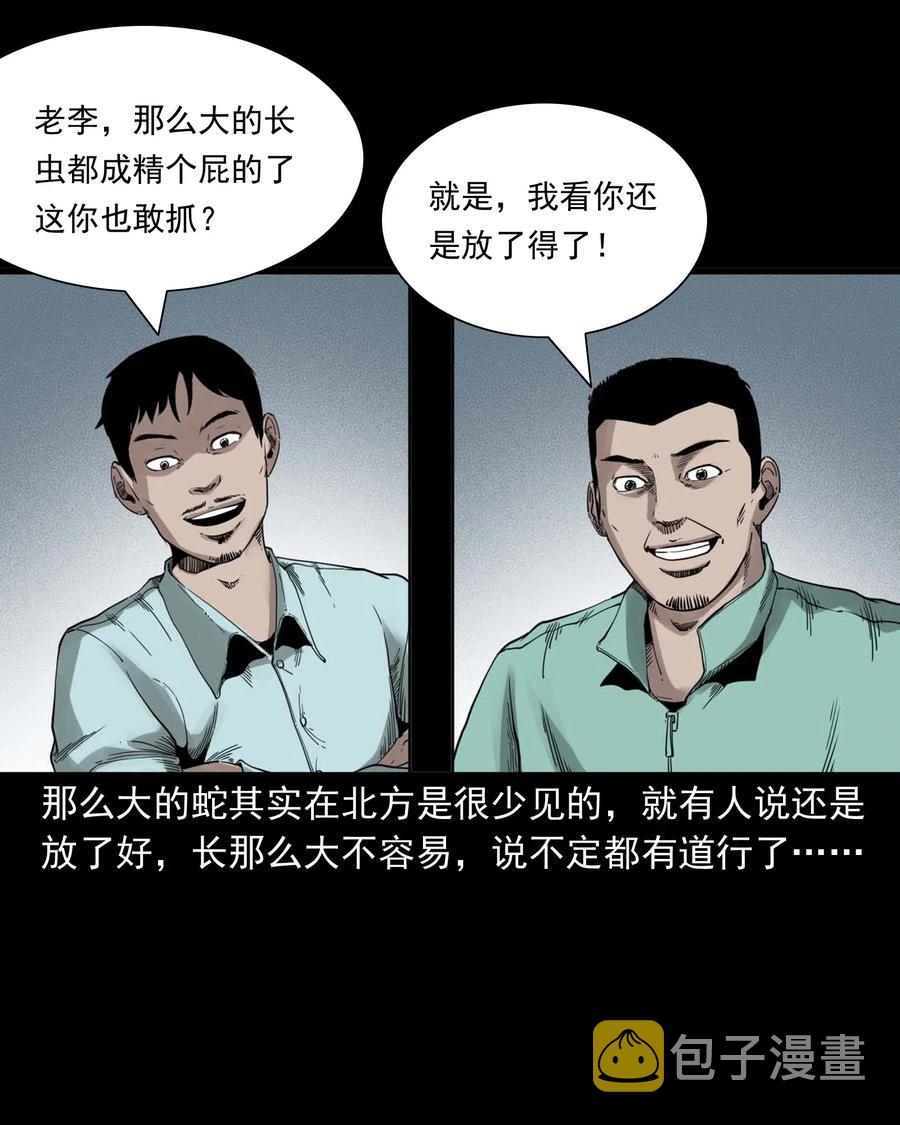 《三老爷惊奇手札》漫画最新章节495 药酒免费下拉式在线观看章节第【18】张图片