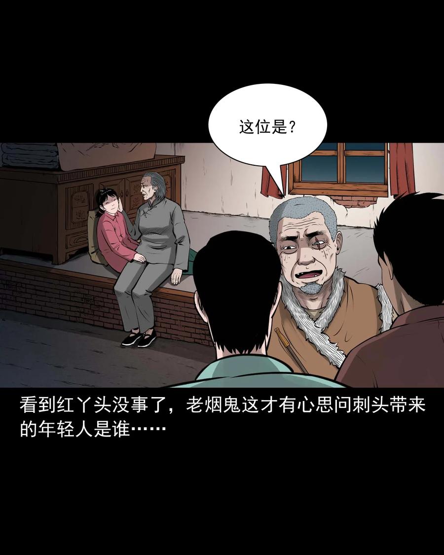 《三老爷惊奇手札》漫画最新章节496 老烟鬼86免费下拉式在线观看章节第【18】张图片