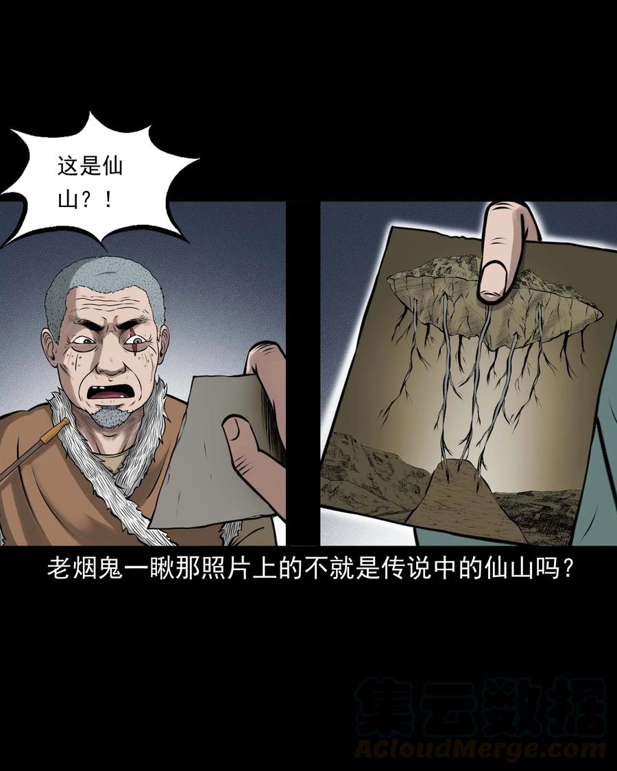 《三老爷惊奇手札》漫画最新章节496 老烟鬼86免费下拉式在线观看章节第【43】张图片