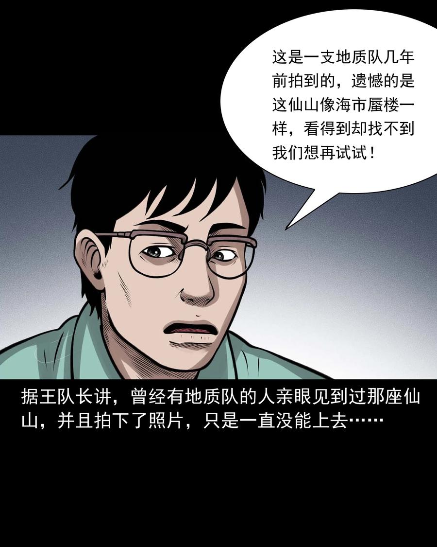 《三老爷惊奇手札》漫画最新章节496 老烟鬼86免费下拉式在线观看章节第【44】张图片