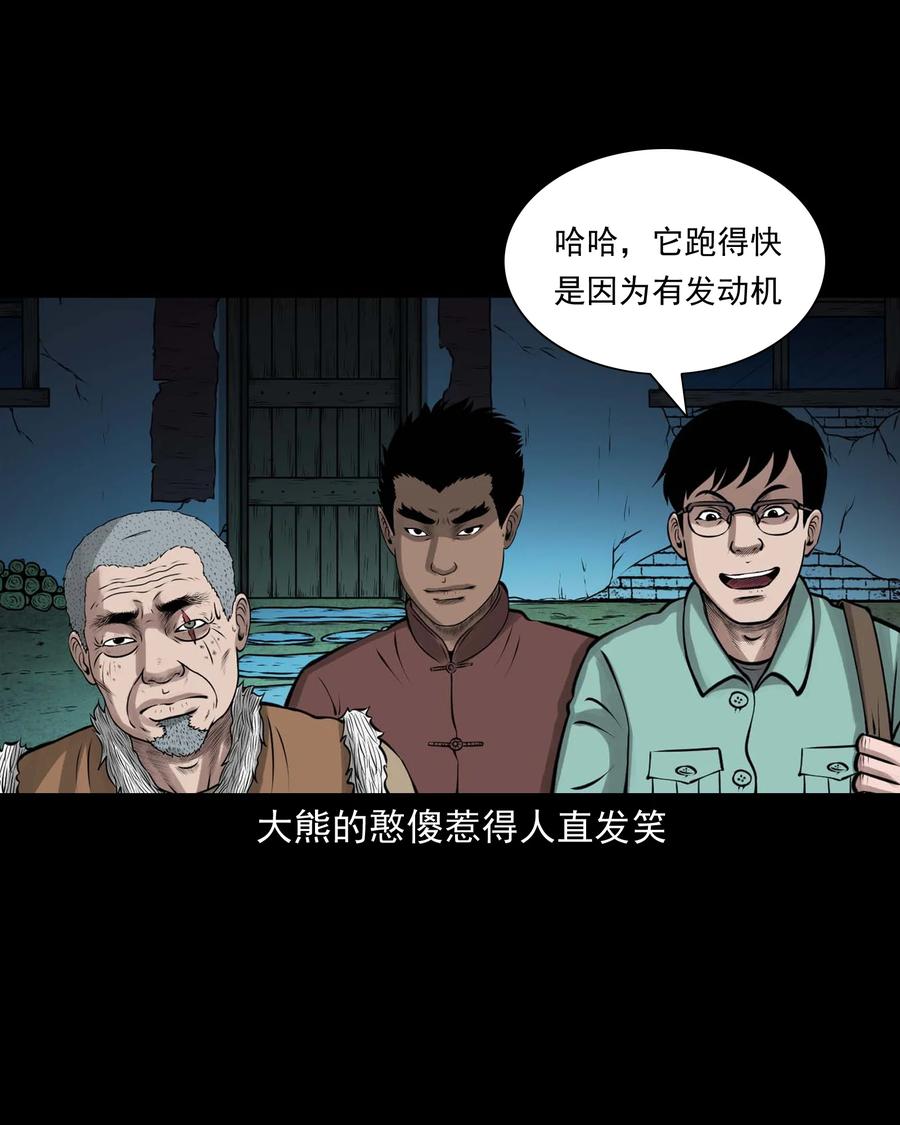 《三老爷惊奇手札》漫画最新章节496 老烟鬼86免费下拉式在线观看章节第【50】张图片