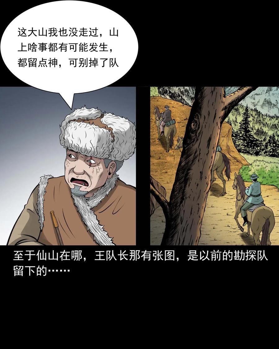 《三老爷惊奇手札》漫画最新章节496 老烟鬼86免费下拉式在线观看章节第【69】张图片