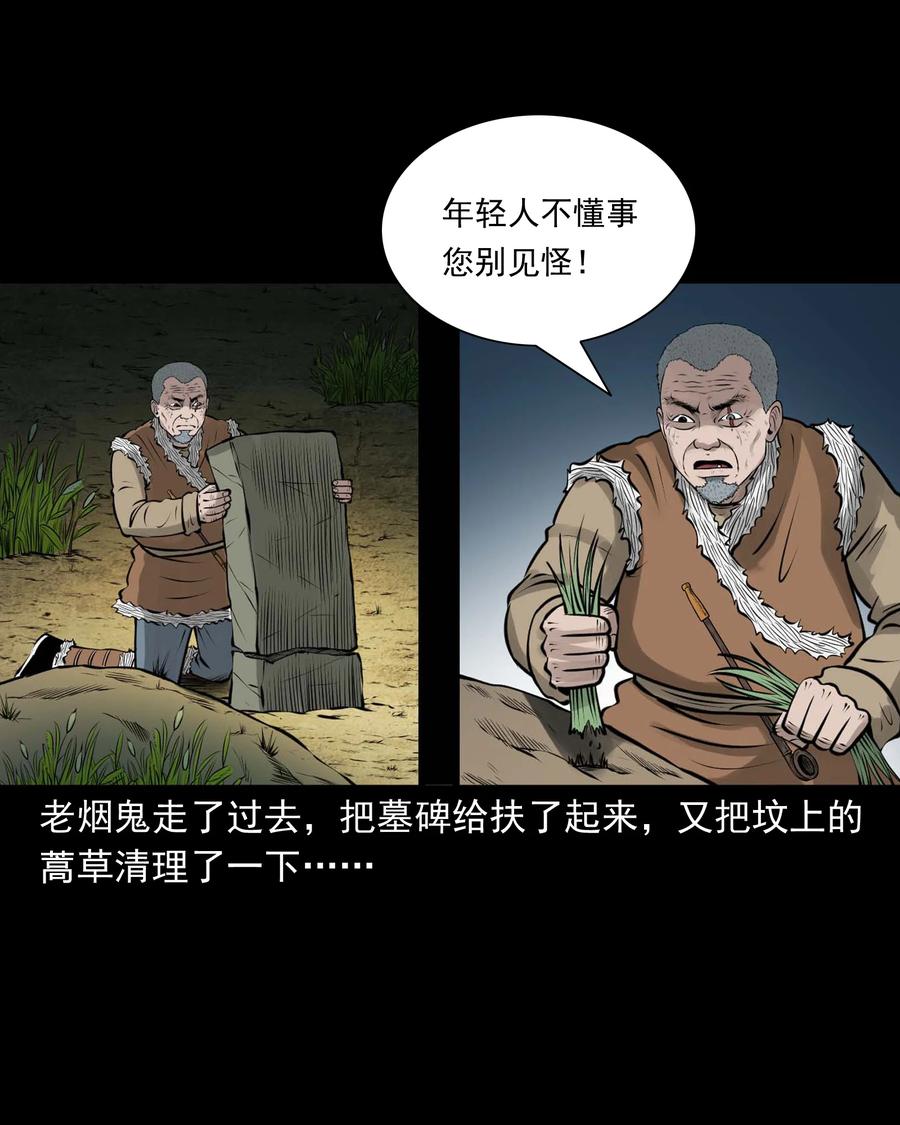 《三老爷惊奇手札》漫画最新章节498 老烟鬼87免费下拉式在线观看章节第【17】张图片