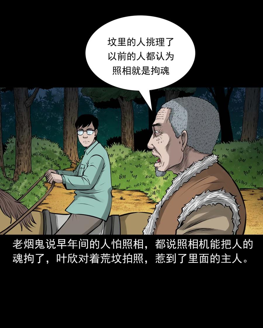 《三老爷惊奇手札》漫画最新章节498 老烟鬼87免费下拉式在线观看章节第【20】张图片