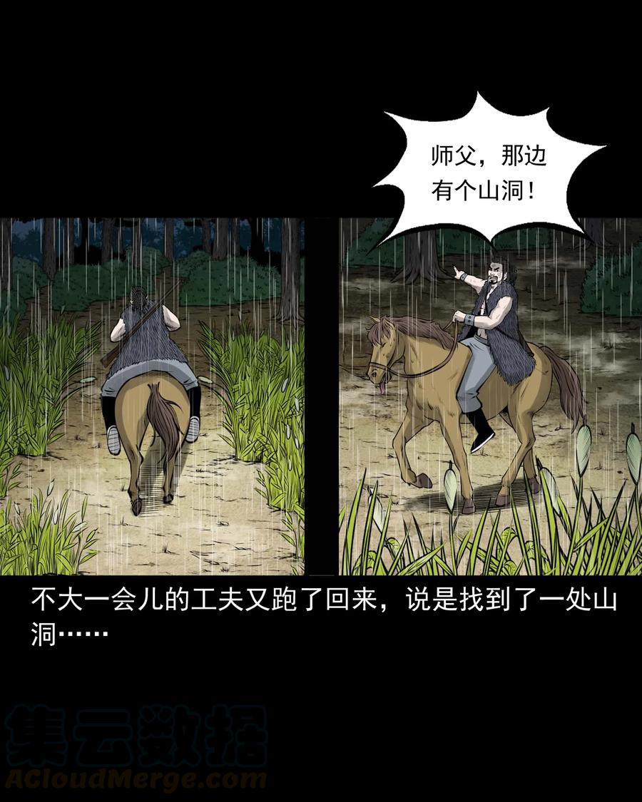 《三老爷惊奇手札》漫画最新章节498 老烟鬼87免费下拉式在线观看章节第【28】张图片