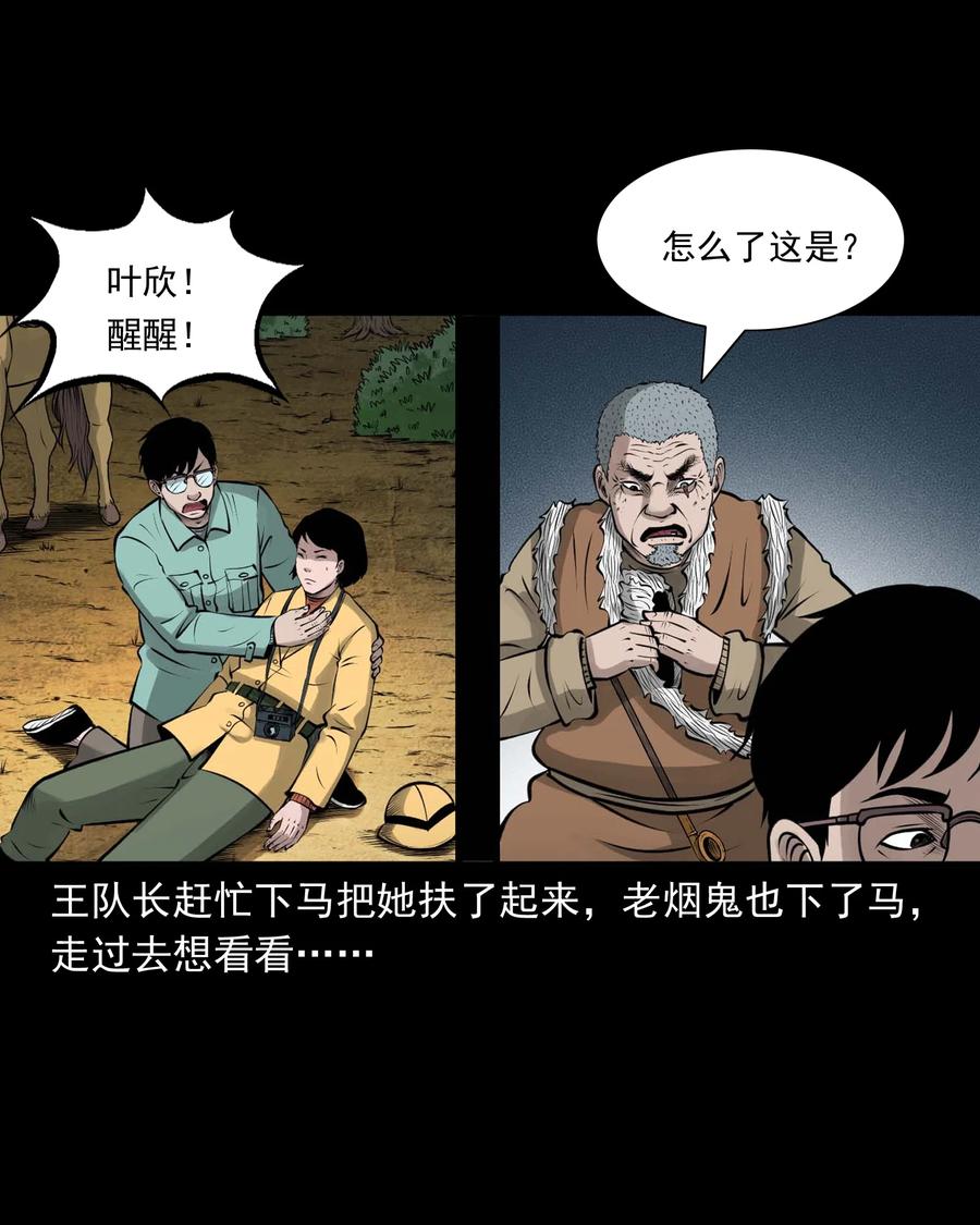 《三老爷惊奇手札》漫画最新章节498 老烟鬼87免费下拉式在线观看章节第【3】张图片