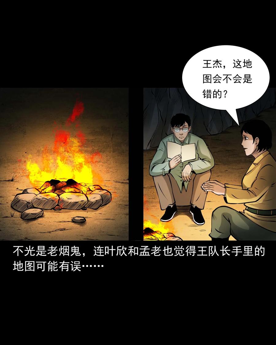 《三老爷惊奇手札》漫画最新章节498 老烟鬼87免费下拉式在线观看章节第【30】张图片