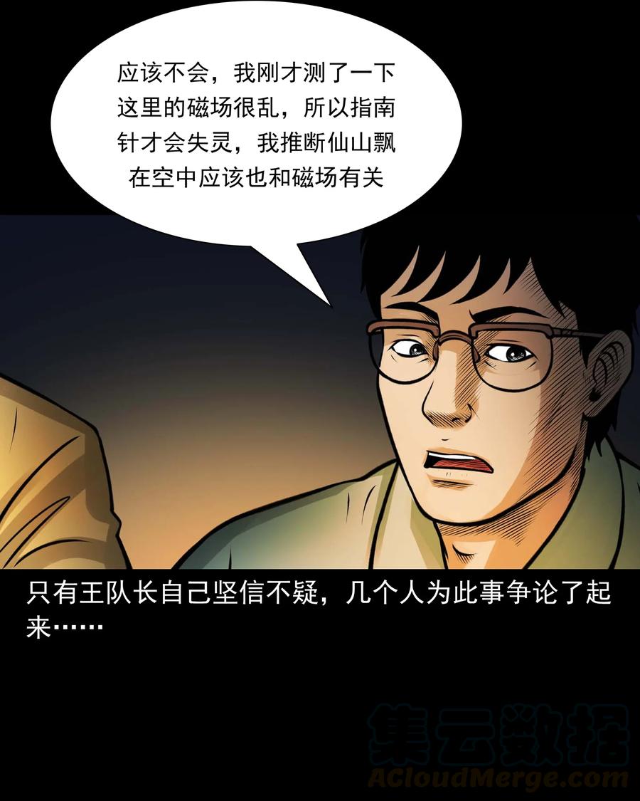 《三老爷惊奇手札》漫画最新章节498 老烟鬼87免费下拉式在线观看章节第【31】张图片