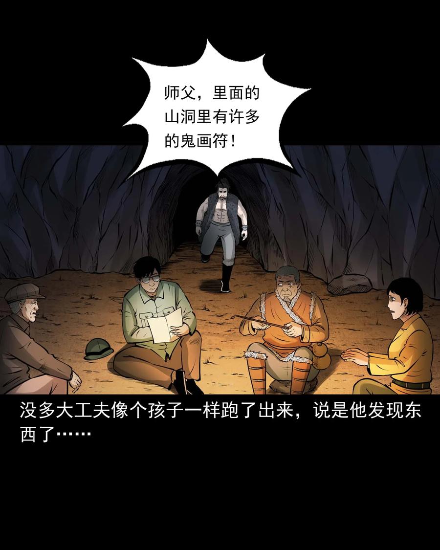 《三老爷惊奇手札》漫画最新章节498 老烟鬼87免费下拉式在线观看章节第【33】张图片