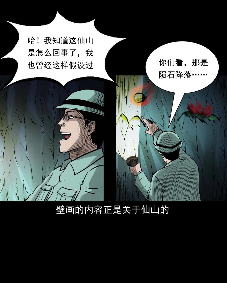 《三老爷惊奇手札》漫画最新章节498 老烟鬼87免费下拉式在线观看章节第【36】张图片