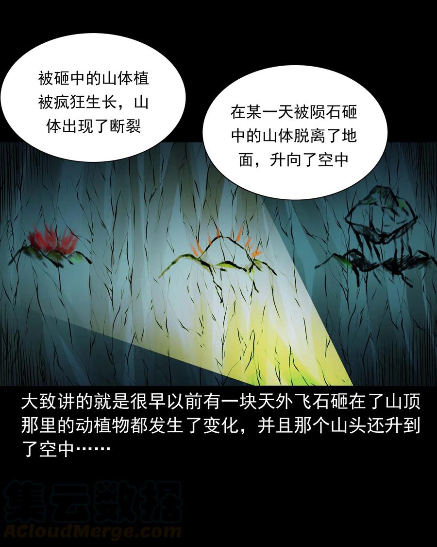 《三老爷惊奇手札》漫画最新章节498 老烟鬼87免费下拉式在线观看章节第【37】张图片