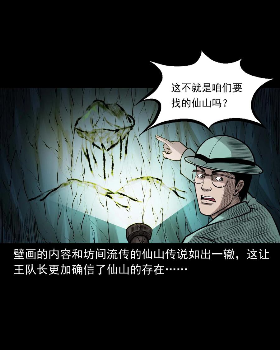 《三老爷惊奇手札》漫画最新章节498 老烟鬼87免费下拉式在线观看章节第【38】张图片