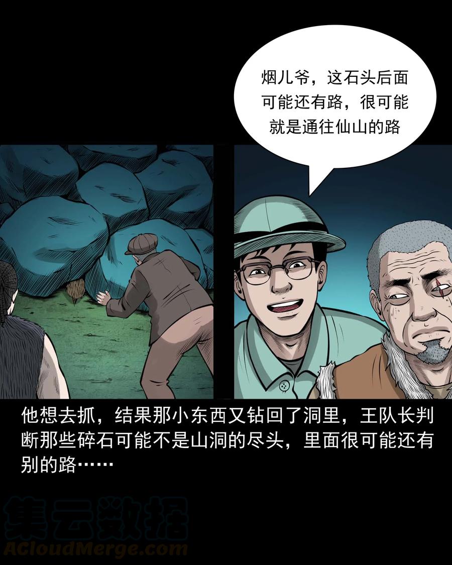 《三老爷惊奇手札》漫画最新章节498 老烟鬼87免费下拉式在线观看章节第【43】张图片