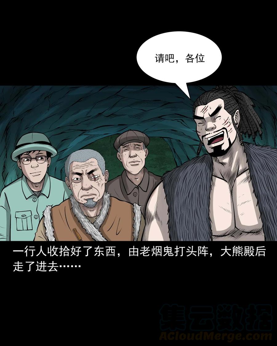 《三老爷惊奇手札》漫画最新章节498 老烟鬼87免费下拉式在线观看章节第【46】张图片