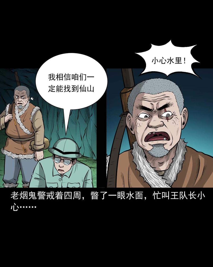 《三老爷惊奇手札》漫画最新章节498 老烟鬼87免费下拉式在线观看章节第【51】张图片