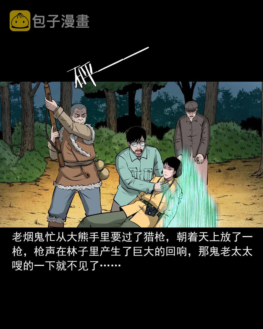 《三老爷惊奇手札》漫画最新章节498 老烟鬼87免费下拉式在线观看章节第【6】张图片