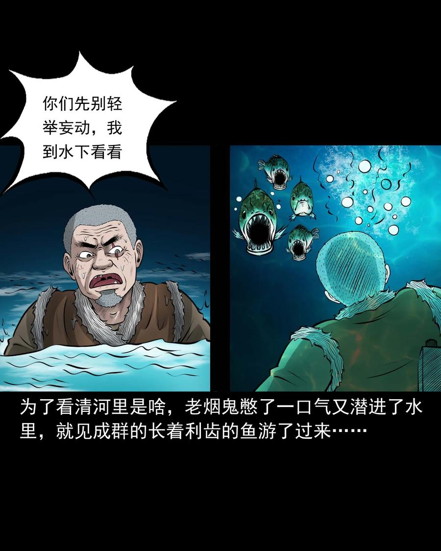 《三老爷惊奇手札》漫画最新章节498 老烟鬼87免费下拉式在线观看章节第【63】张图片