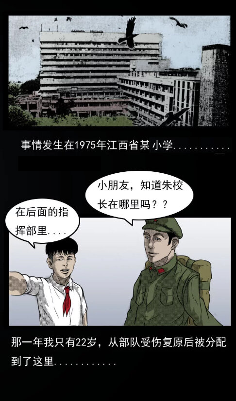 《三老爷惊奇手札》漫画最新章节6 地下空间免费下拉式在线观看章节第【2】张图片