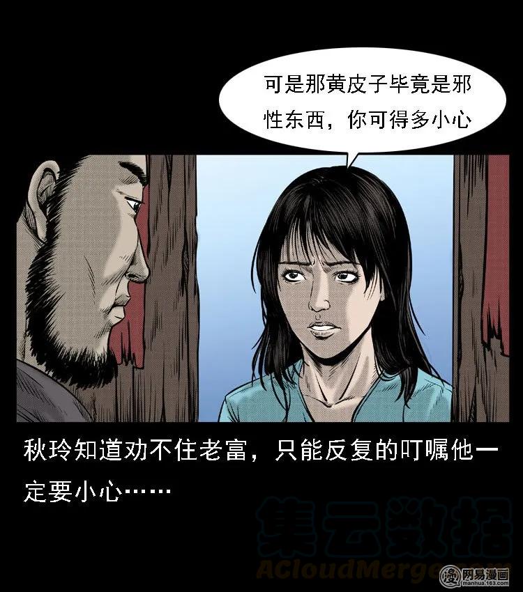 《三老爷惊奇手札》漫画最新章节51 富一刀战黄妖（上）免费下拉式在线观看章节第【13】张图片