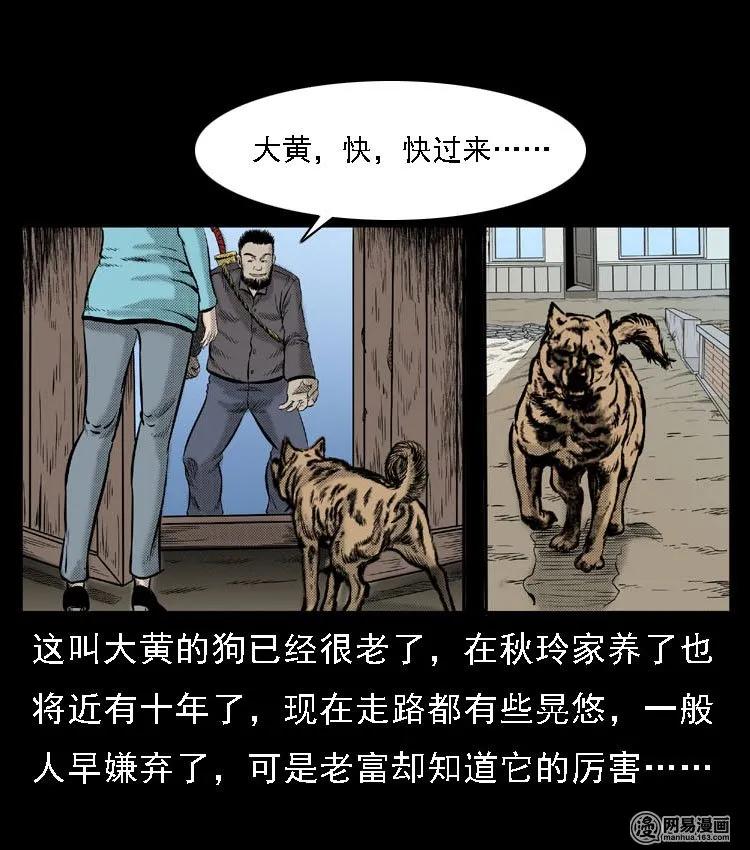 《三老爷惊奇手札》漫画最新章节51 富一刀战黄妖（上）免费下拉式在线观看章节第【18】张图片