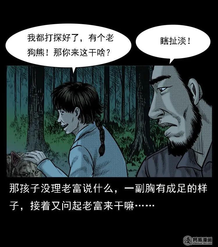 《三老爷惊奇手札》漫画最新章节51 富一刀战黄妖（上）免费下拉式在线观看章节第【50】张图片