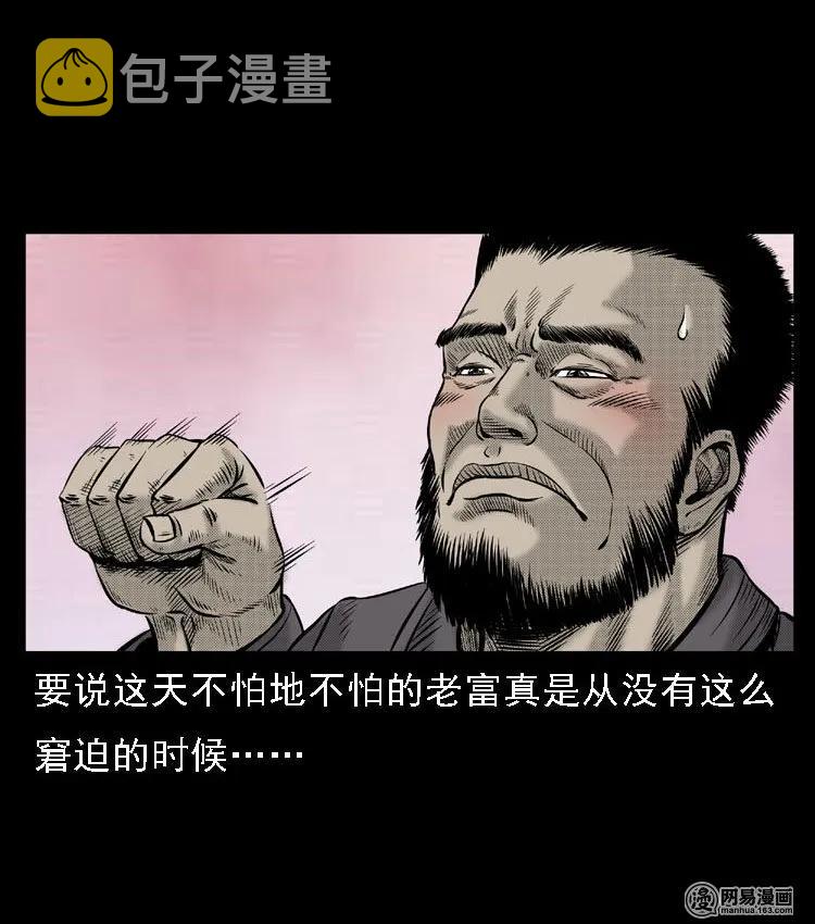 《三老爷惊奇手札》漫画最新章节51 富一刀战黄妖（上）免费下拉式在线观看章节第【6】张图片