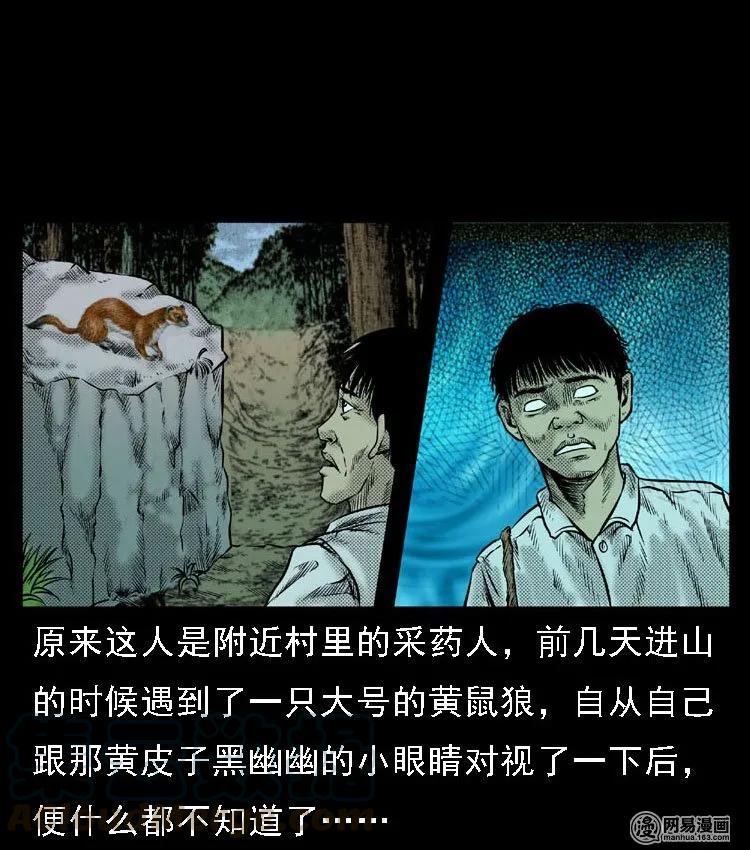 《三老爷惊奇手札》漫画最新章节51 富一刀战黄妖（上）免费下拉式在线观看章节第【69】张图片