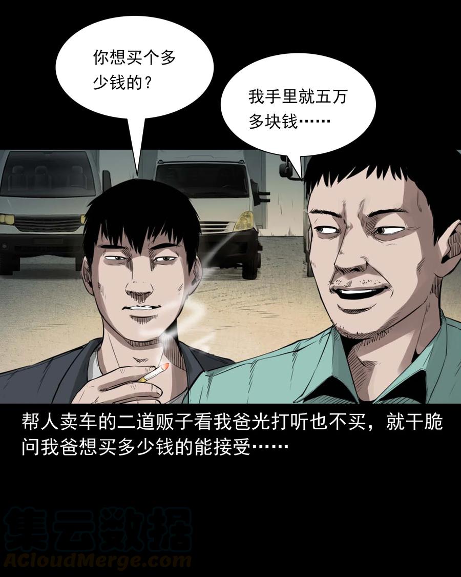 《三老爷惊奇手札》漫画最新章节499 二手车免费下拉式在线观看章节第【10】张图片