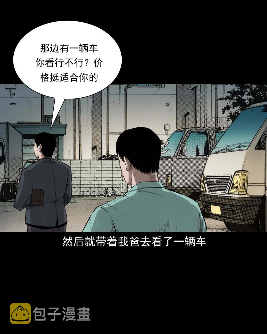 《三老爷惊奇手札》漫画最新章节499 二手车免费下拉式在线观看章节第【11】张图片